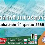 ตรวจสลาก1ก.พ.65
